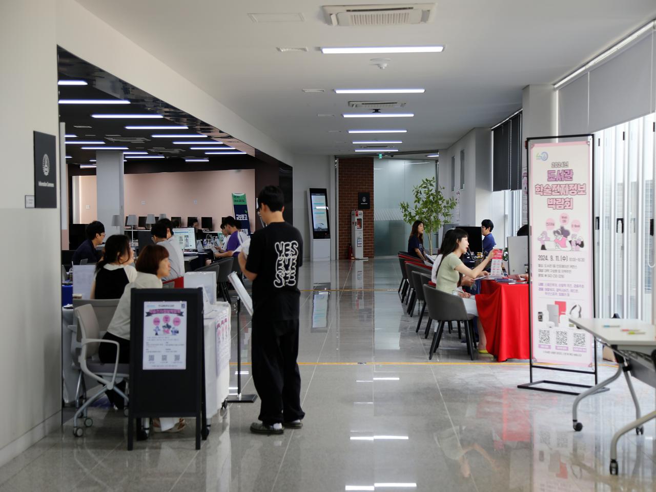 한국교원대학교, ｢학술전자정보박람회｣ 개최 관련 썸네일 이미지