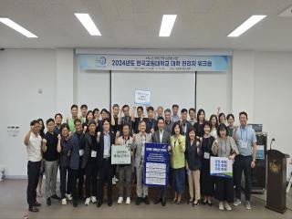 [20240716] 2024년도 한국교원대학교 대학 관리자 워크숍 관련 썸네일 이미지