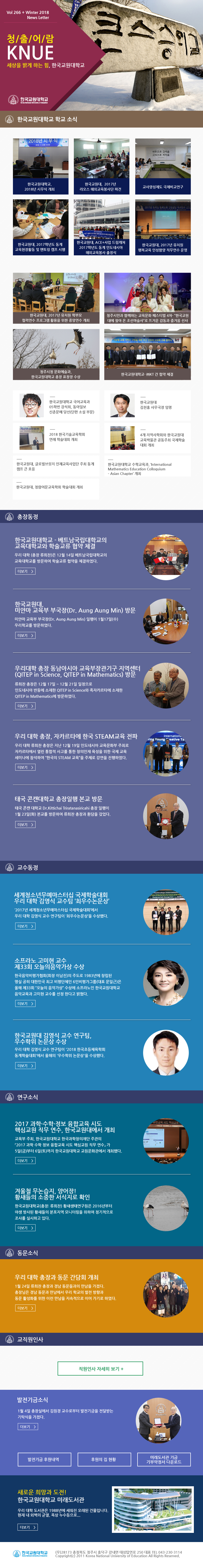 한국교원대학교