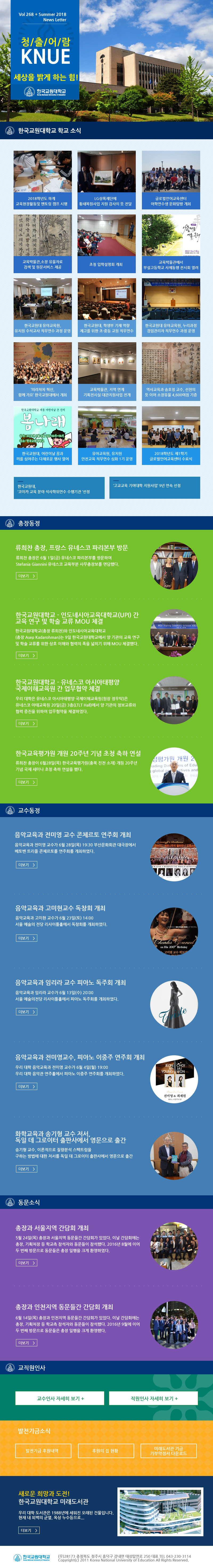 한국교원대학교