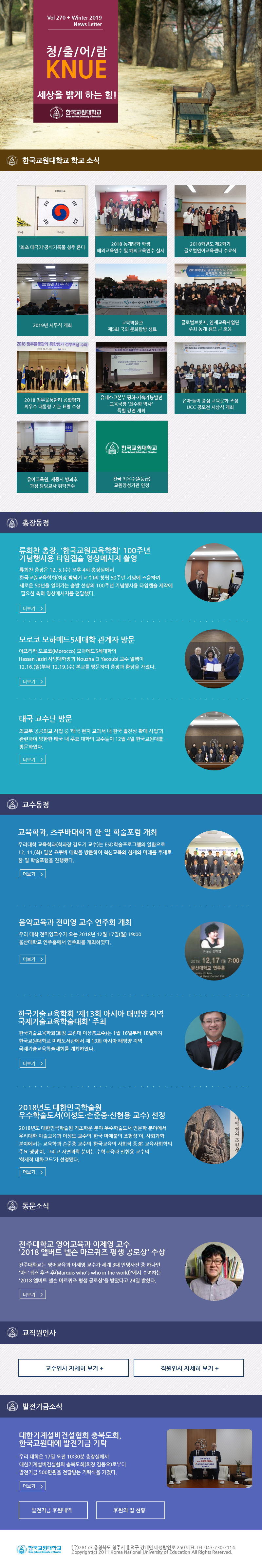 한국교원대학교