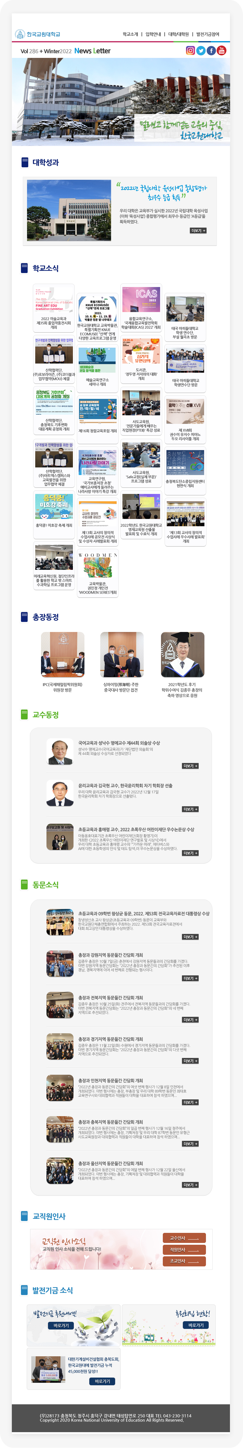 한국교원대학교