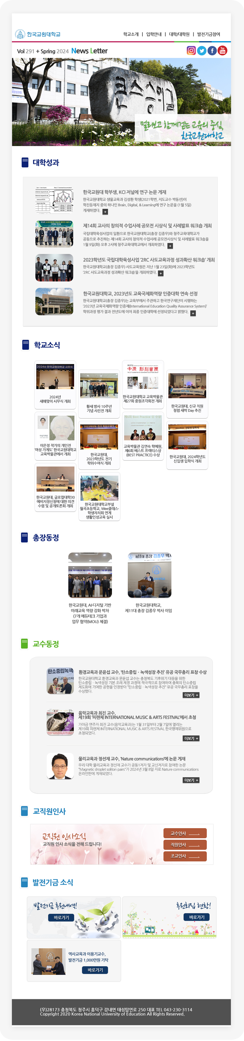 한국교원대학교