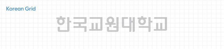 Korean Grid type logo (한국교원대학교)